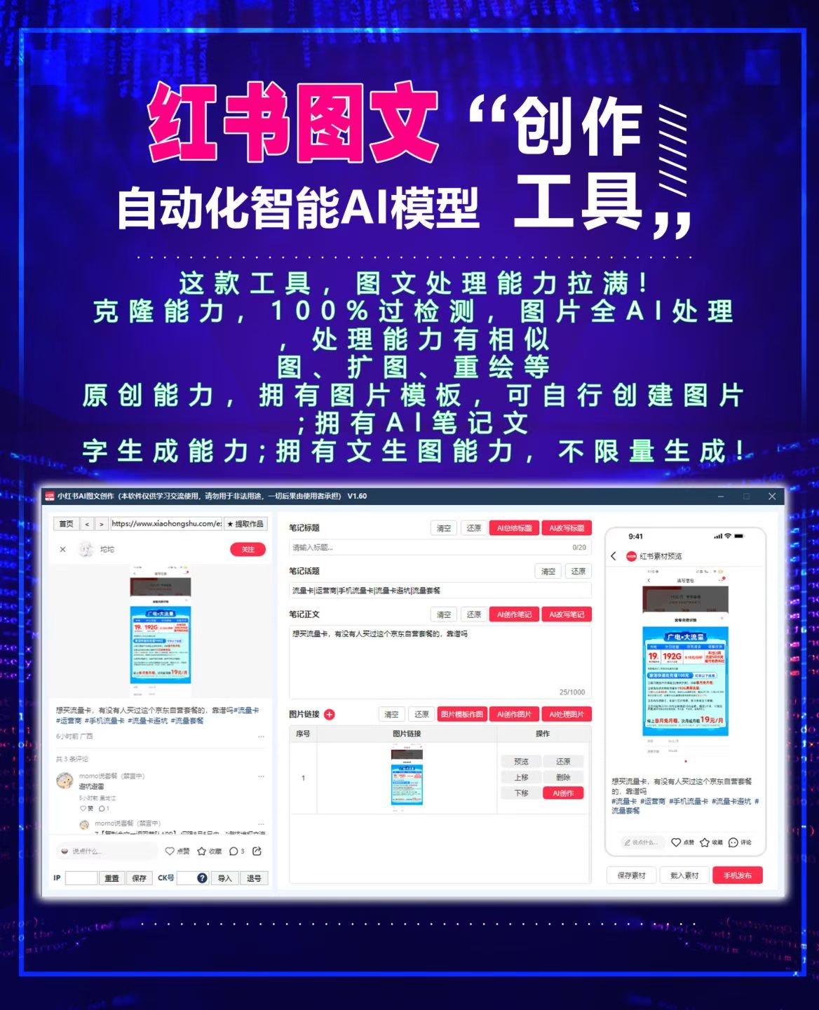 小红书AI图文创作工具