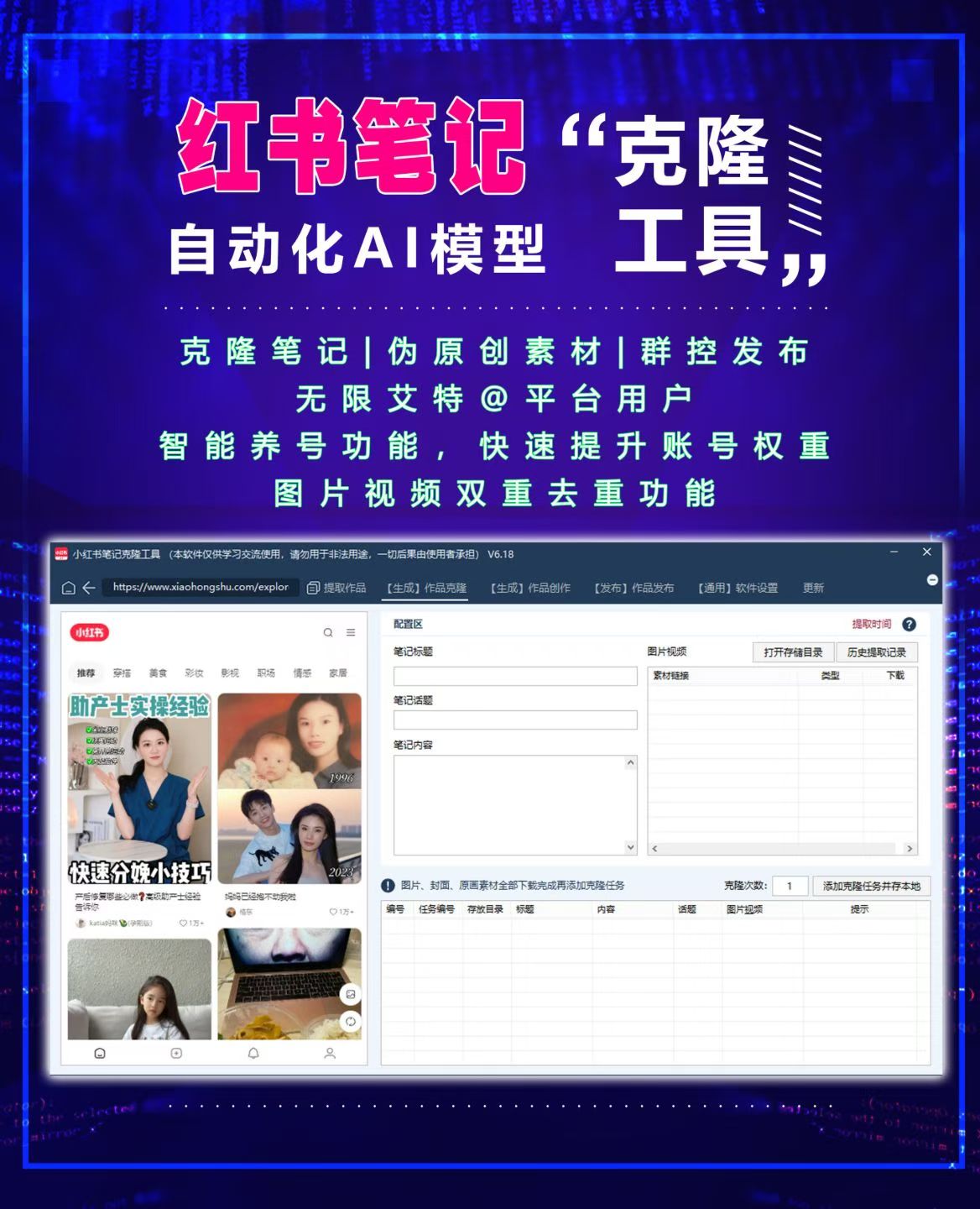 小红书AI克隆笔记工具