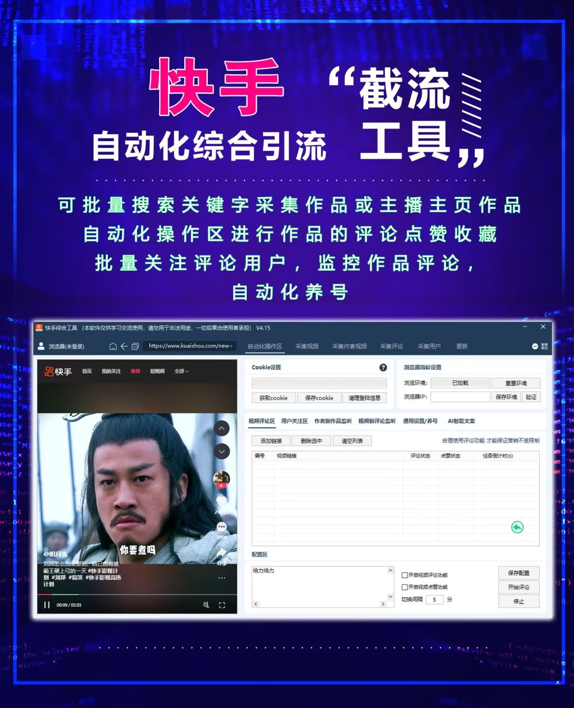 快手综合工具
