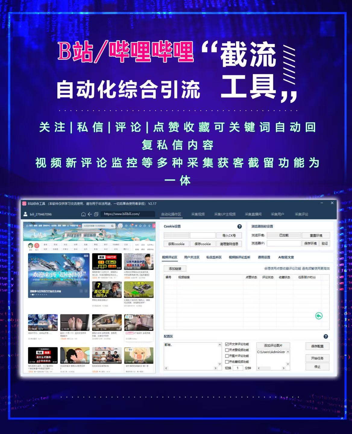 B站综合工具