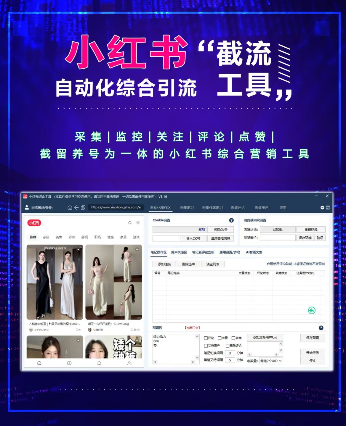 小红书综合工具