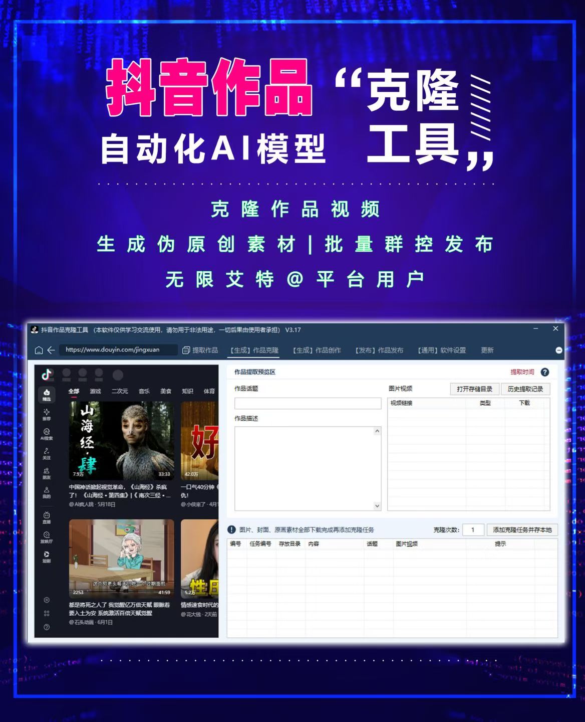抖音AI克隆作品工具